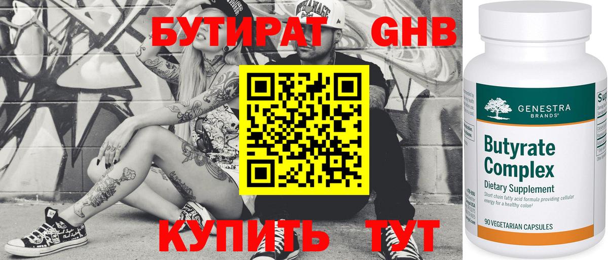 Губаха  БУТИРАТ 1.4BDO  Вход с VPN 