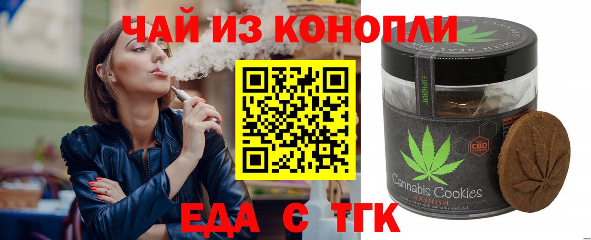 Печенье с ТГК конопля  Вход с VPN  Губаха 