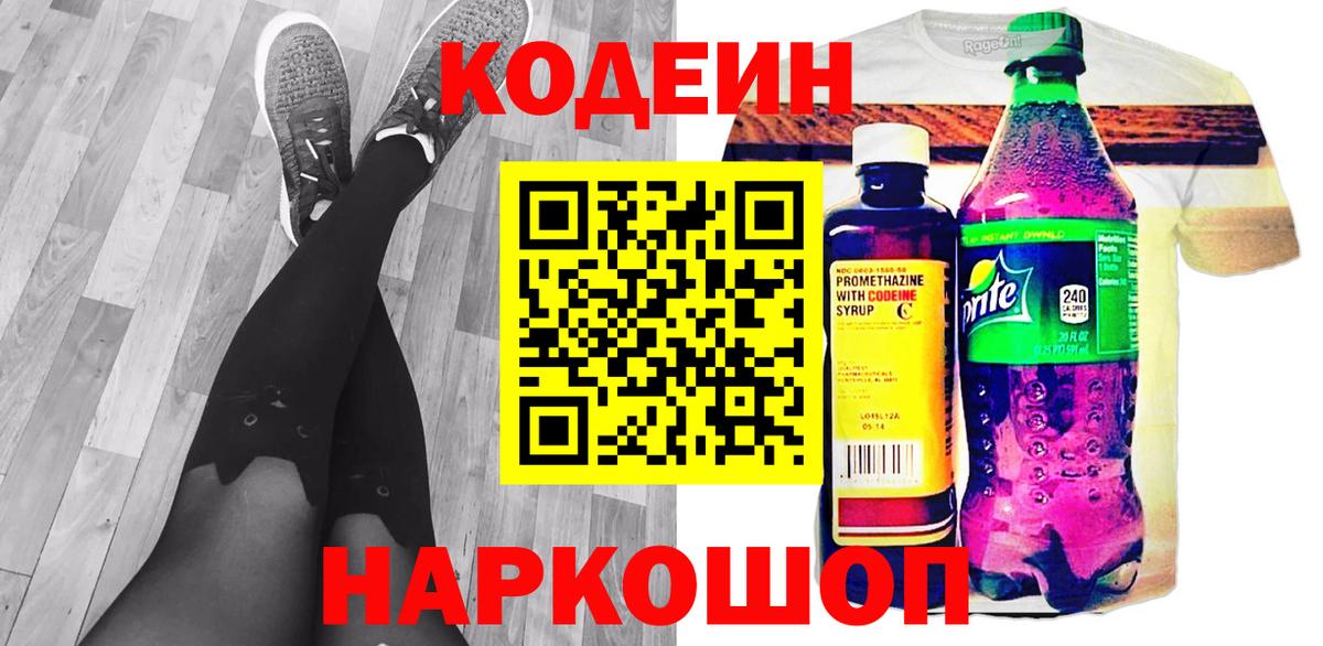Кодеин напиток Lean (лин)  Вход с VPN  Губаха  Кодеиновый сироп Lean Purple Drank 