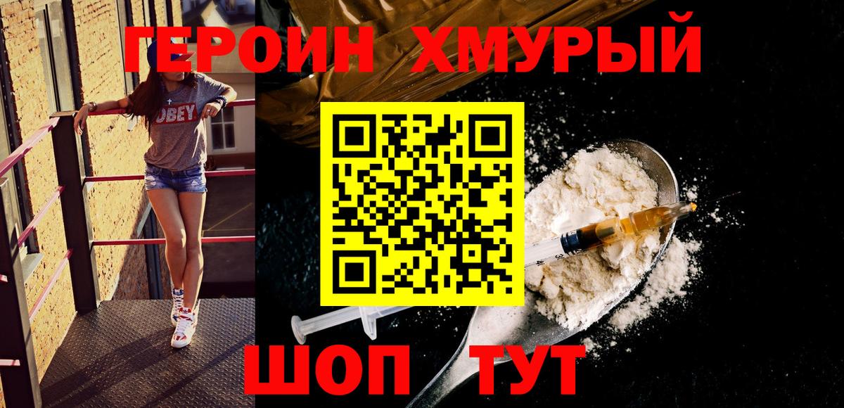 Героин  ГЕРОИН VHQ  Вход с VPN  Губаха 