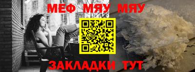 мяу мяу кристалл Лесосибирск