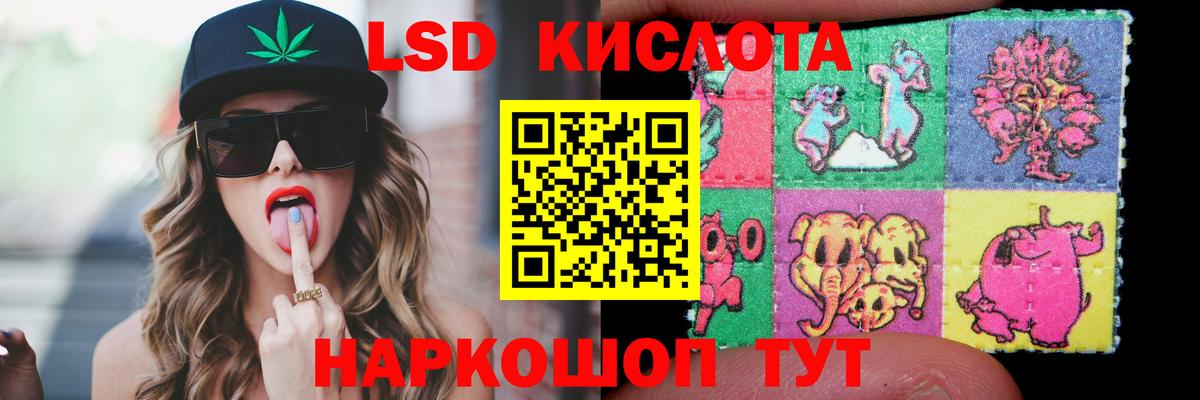 ЛСД экстази кислота Губаха