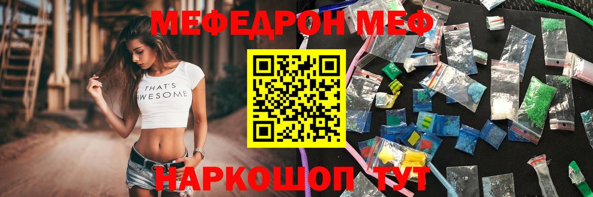 Мефедрон мяу мяу  МЕФ  Вход с VPN  Губаха  Мефедрон кристаллы 