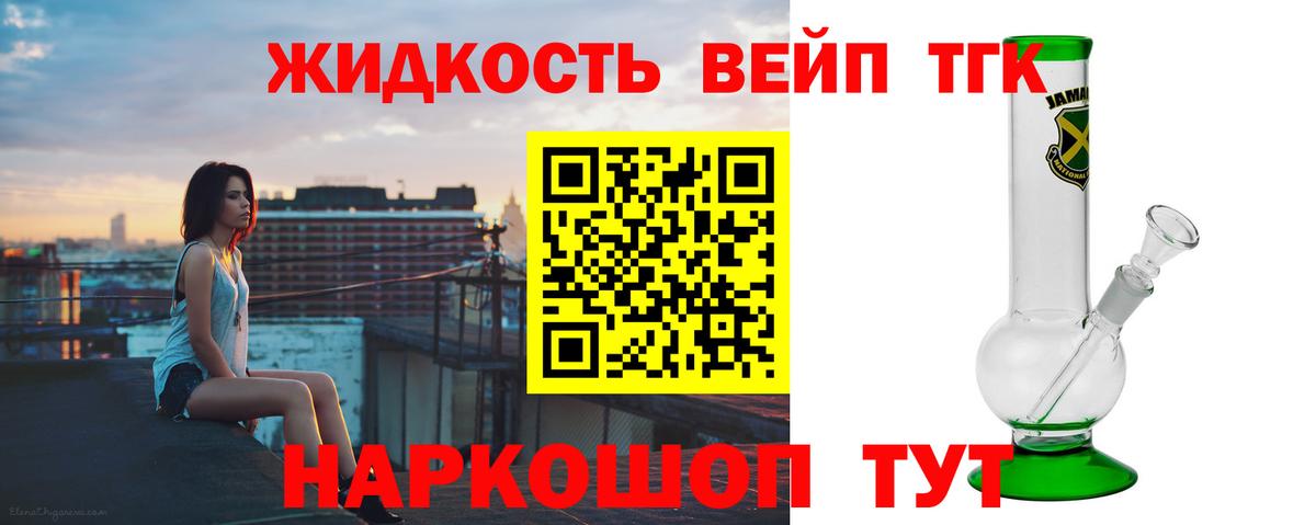 Дистиллят ТГК вейп с тгк  Вход с VPN  наркотики  Губаха 